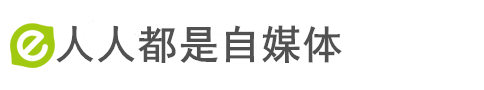 人人都是自媒体