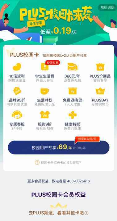 30亿补贴+学生会员权益 “开学季”京东引领校园消费新趋势