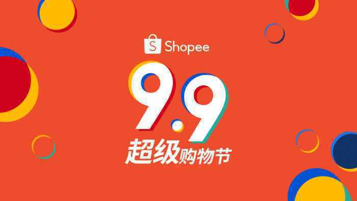 头程可追踪 尾程有保障 Shopee强化全链路物流迎战9.9