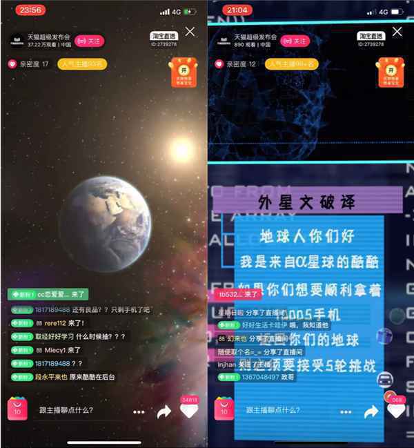 iQOO天猫超级发布会打造首台“太空”主题发布会
