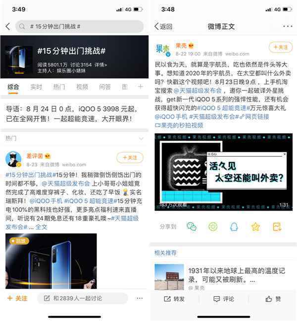 iQOO天猫超级发布会打造首台“太空”主题发布会