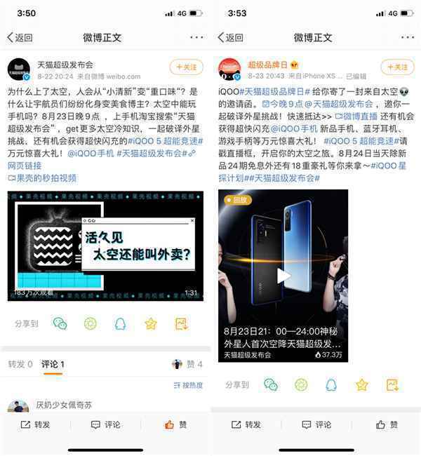iQOO天猫超级发布会打造首台“太空”主题发布会