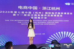 电商中国·浙江杭州2020电博会&浙交会全国推介会顺利召开
