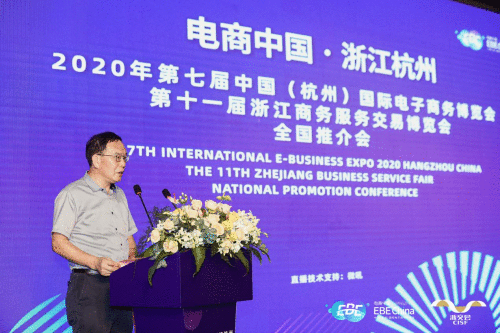 电商中国·浙江杭州2020电博会&浙交会全国推介会顺利召开