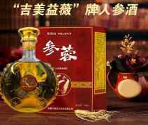 吉美益薇参蓉酒:招微商代理,不收费还给钱