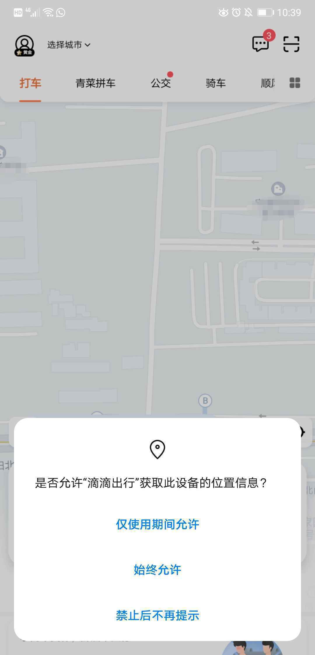  产品需求文档：滴滴快车业务