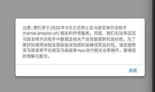 亚马逊海卖助手真的停用了!卖家还有这个工具可以替代