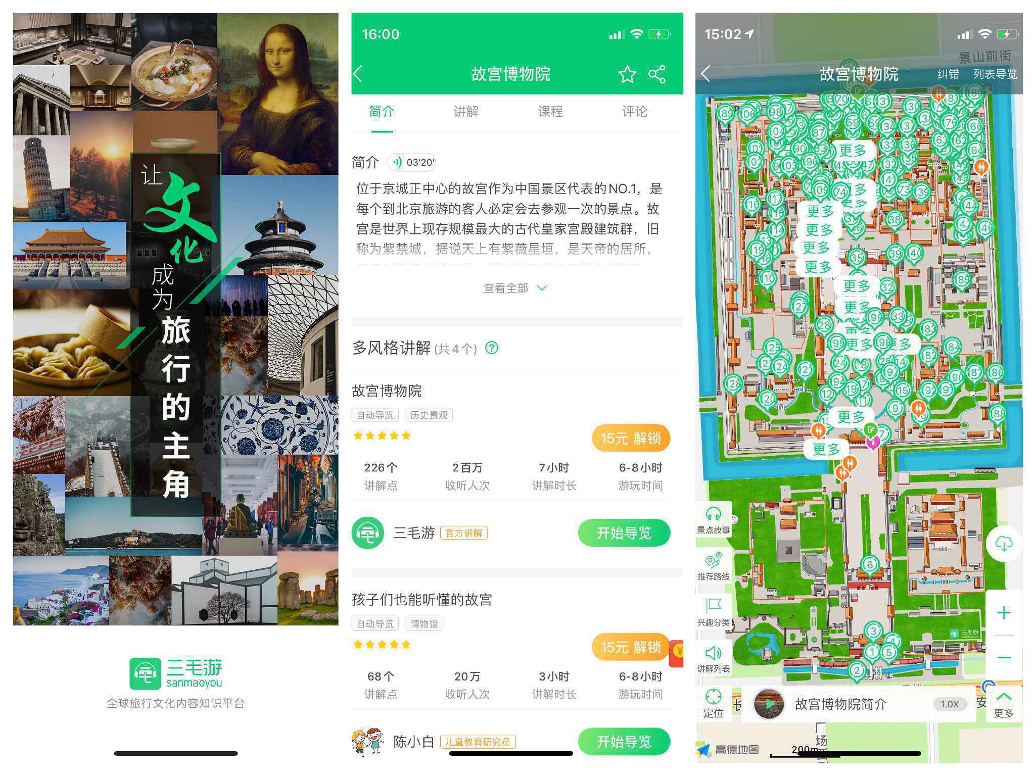 智慧导览产品分析调研 智慧导览产品分析调研