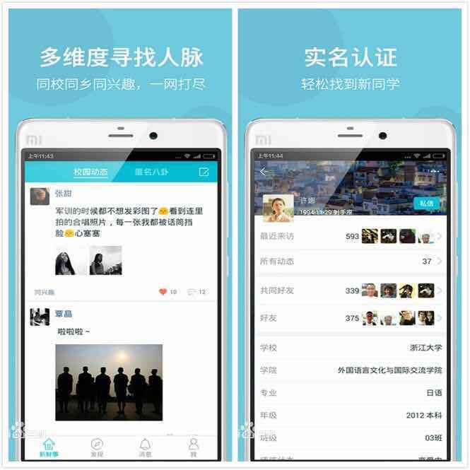 校园社交的6大死劫:为什么校园市场会这么难做?