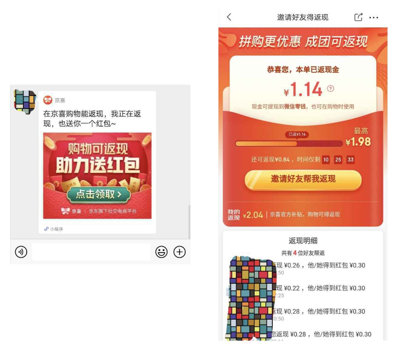  京东京喜App购物体验分析