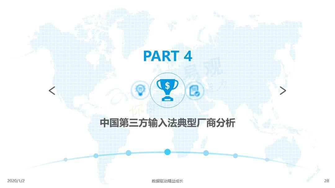  2019中国第三方输入法市场专题分析