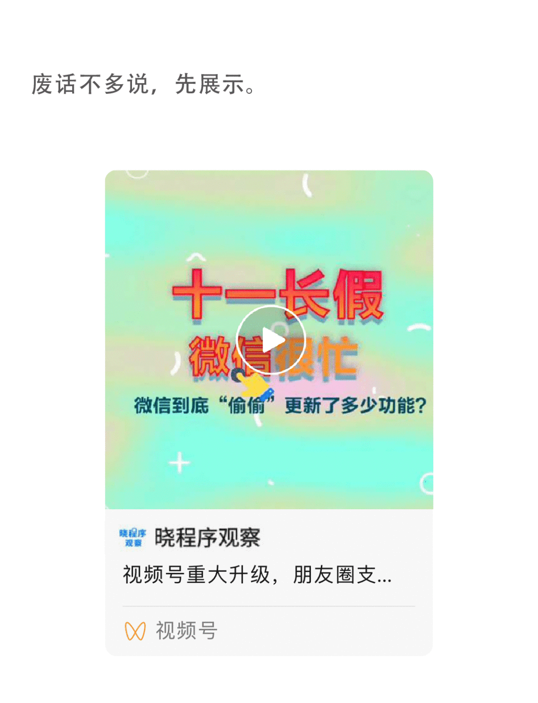  公众号打通视频号只为引流？背后隐藏这两点重要趋势