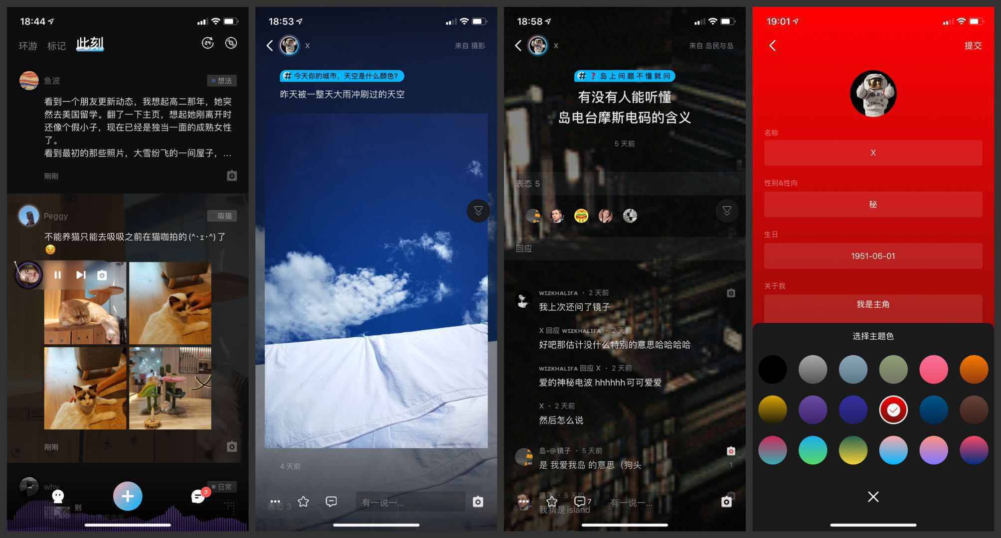  产品分析：岛APP，青年文化拍了拍社交赛道