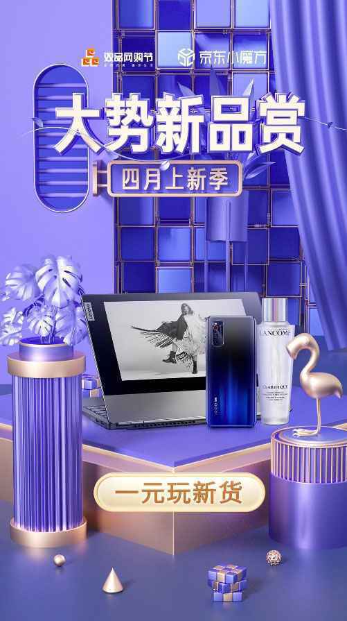 京东小魔方大势新品赏硬核新货1元试用,荣耀P30 Pro、TCL洗衣机随你pick