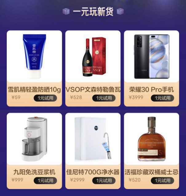 京东小魔方大势新品赏硬核新货1元试用,荣耀P30 Pro、TCL洗衣机随你pick