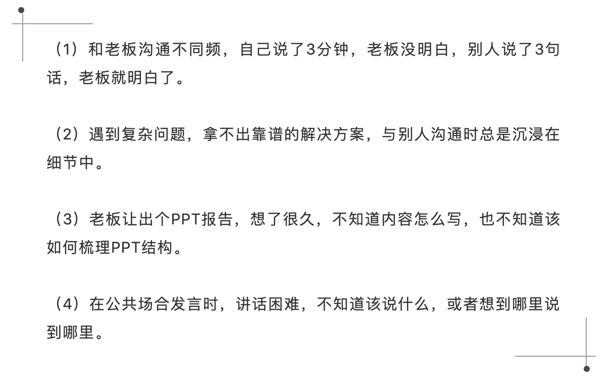 结构化思维:如何高效的思考和沟通?