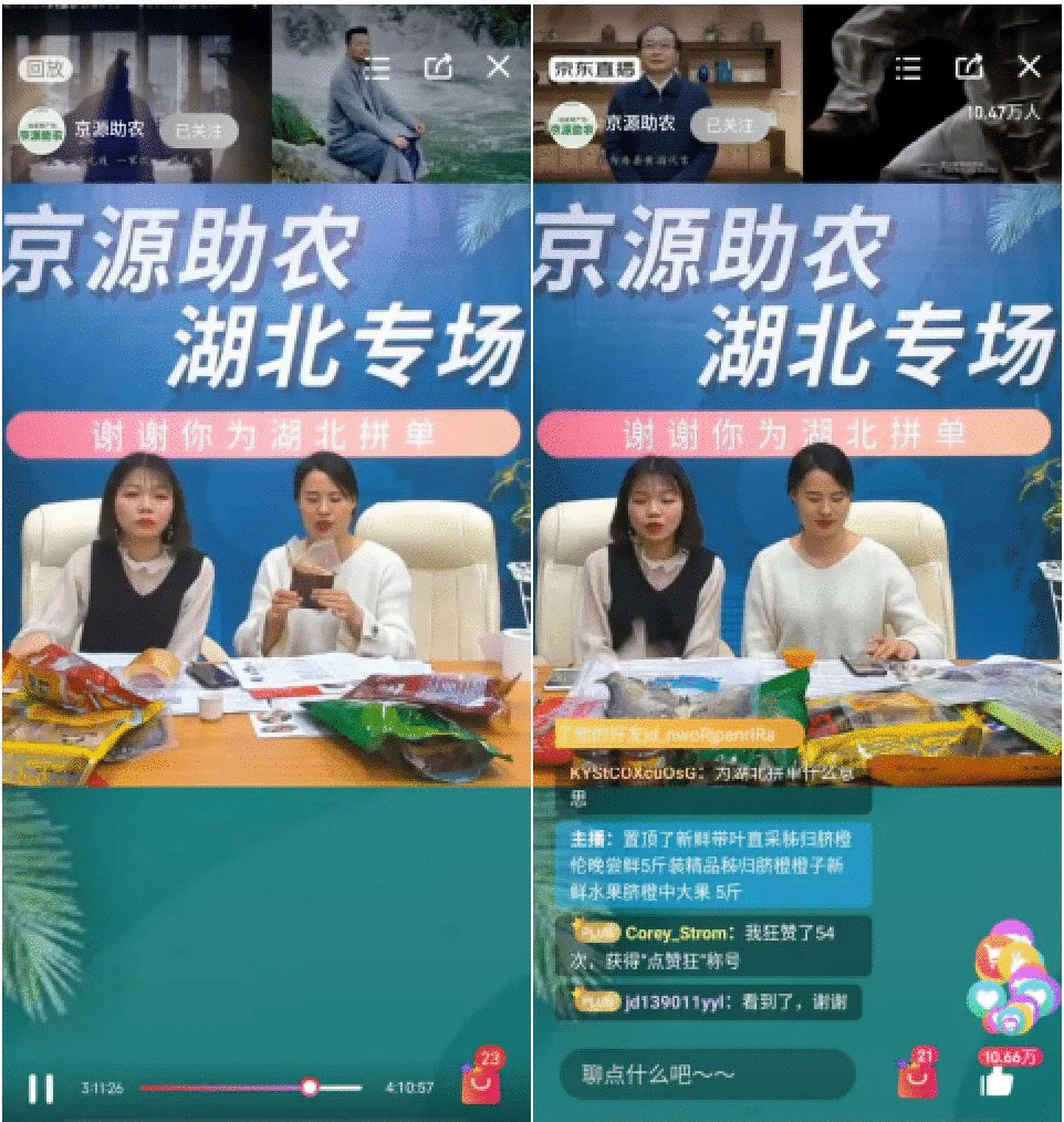 “新渠道”助力“新基层” 云端直播开启助农2.0时代