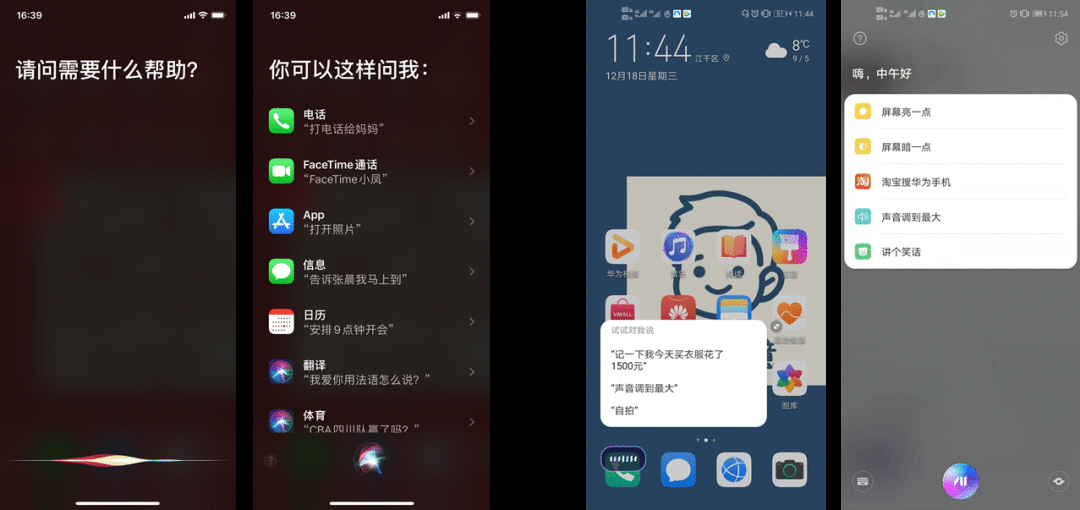  语音助手大比拼：苹果Siri和华为小e