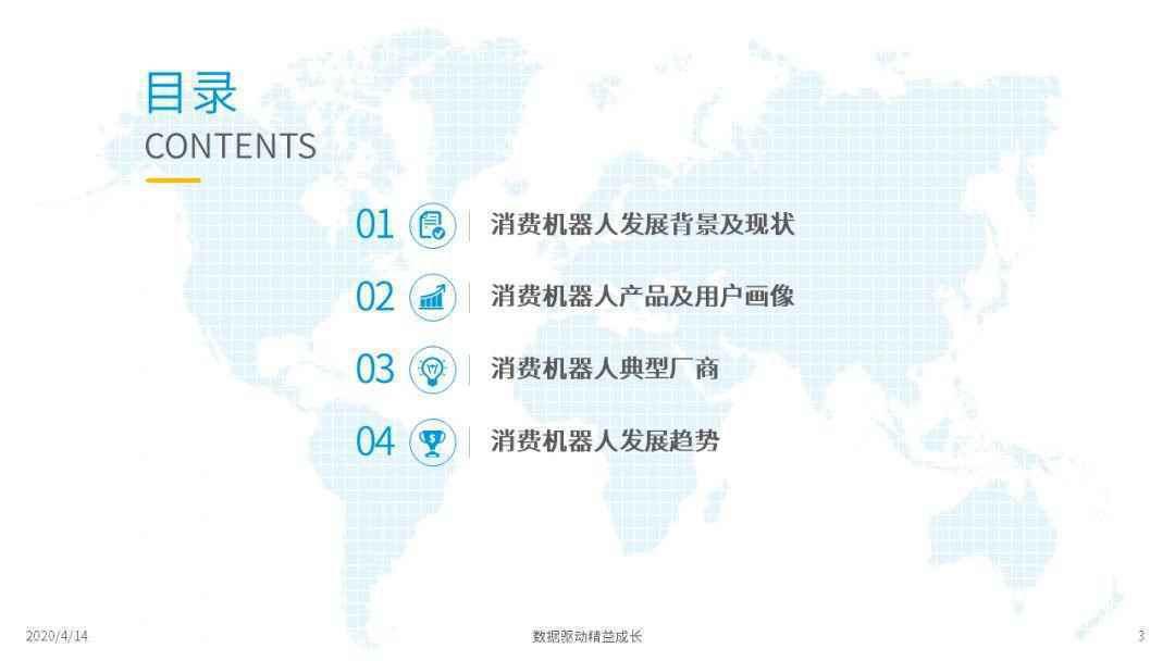  无所不能机器人？骗局or宝藏？| 2020中国消费机器人市场专题分析