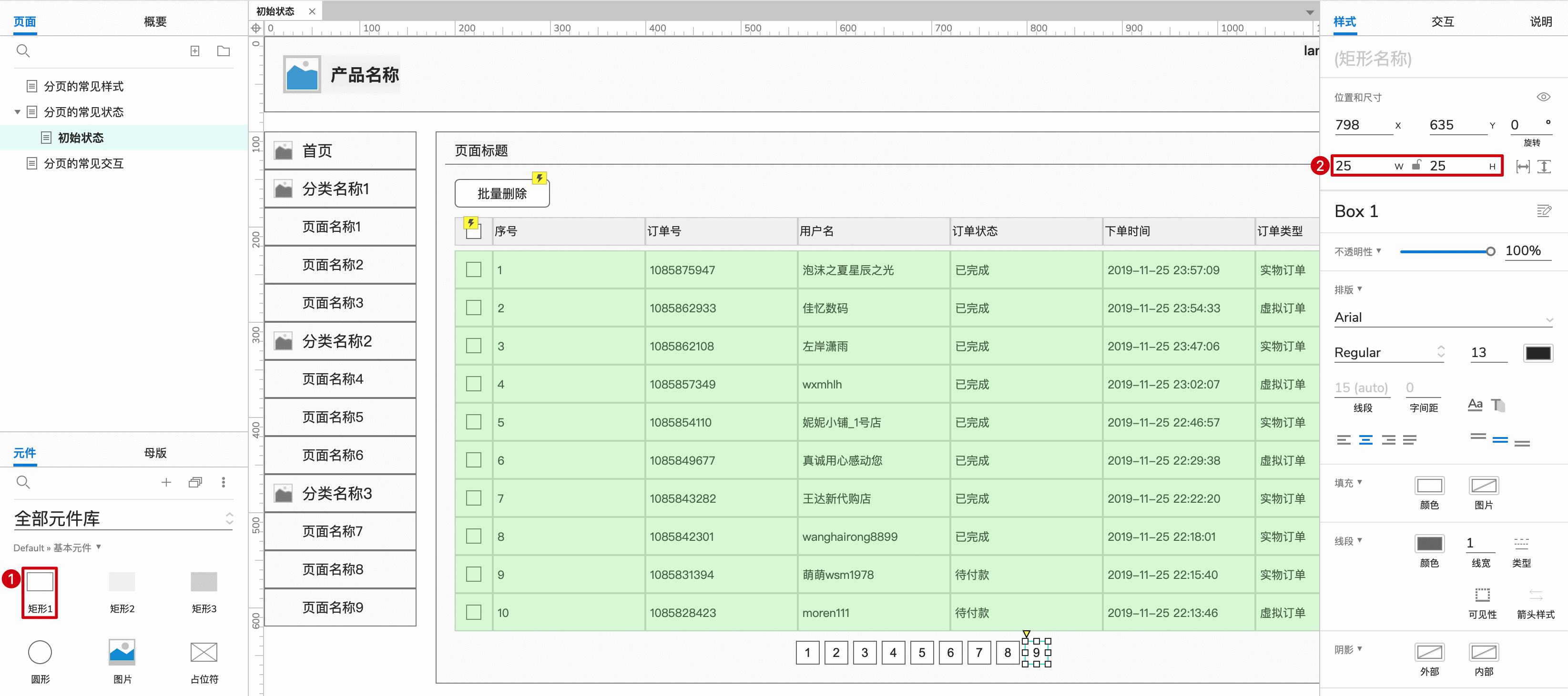  如何用Axure画出Web产品的分页组件？