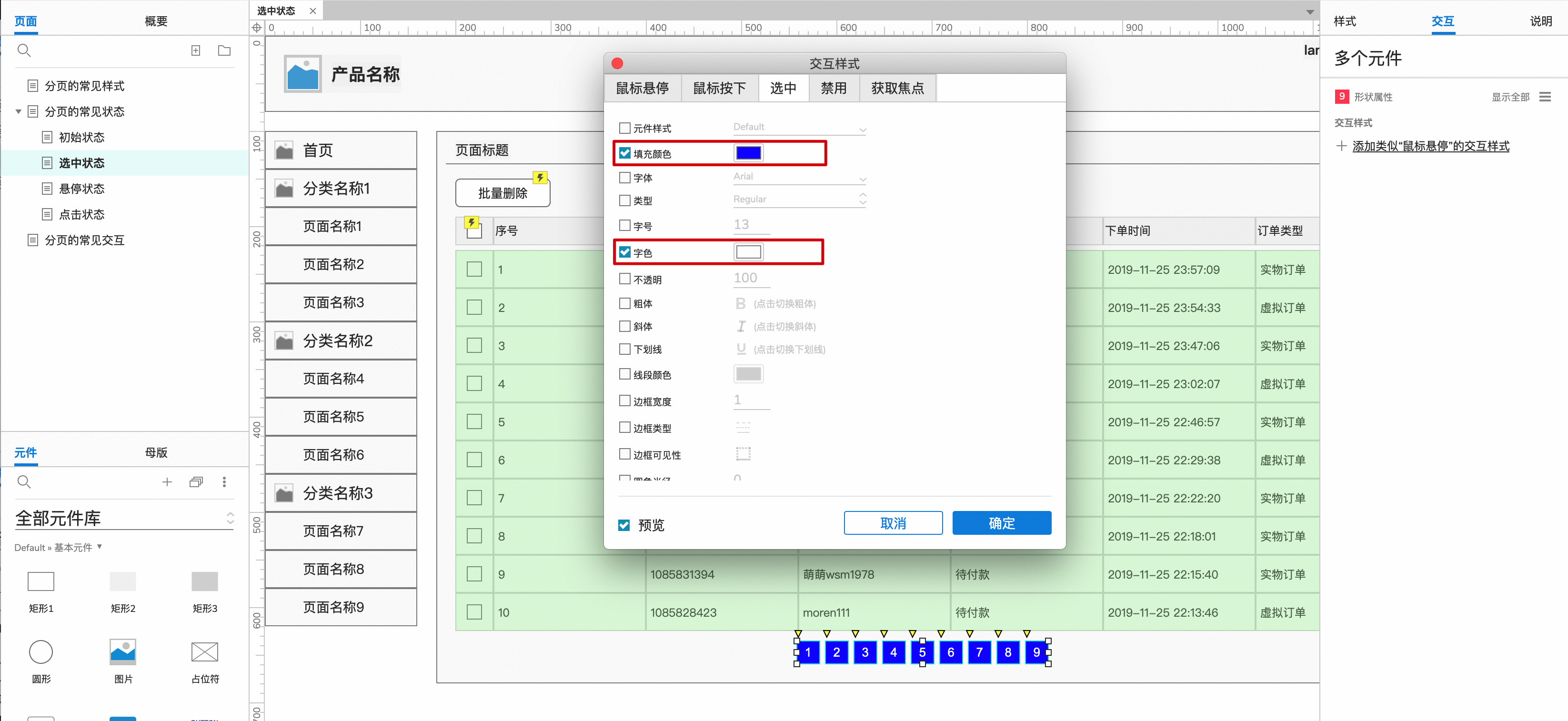  如何用Axure画出Web产品的分页组件？