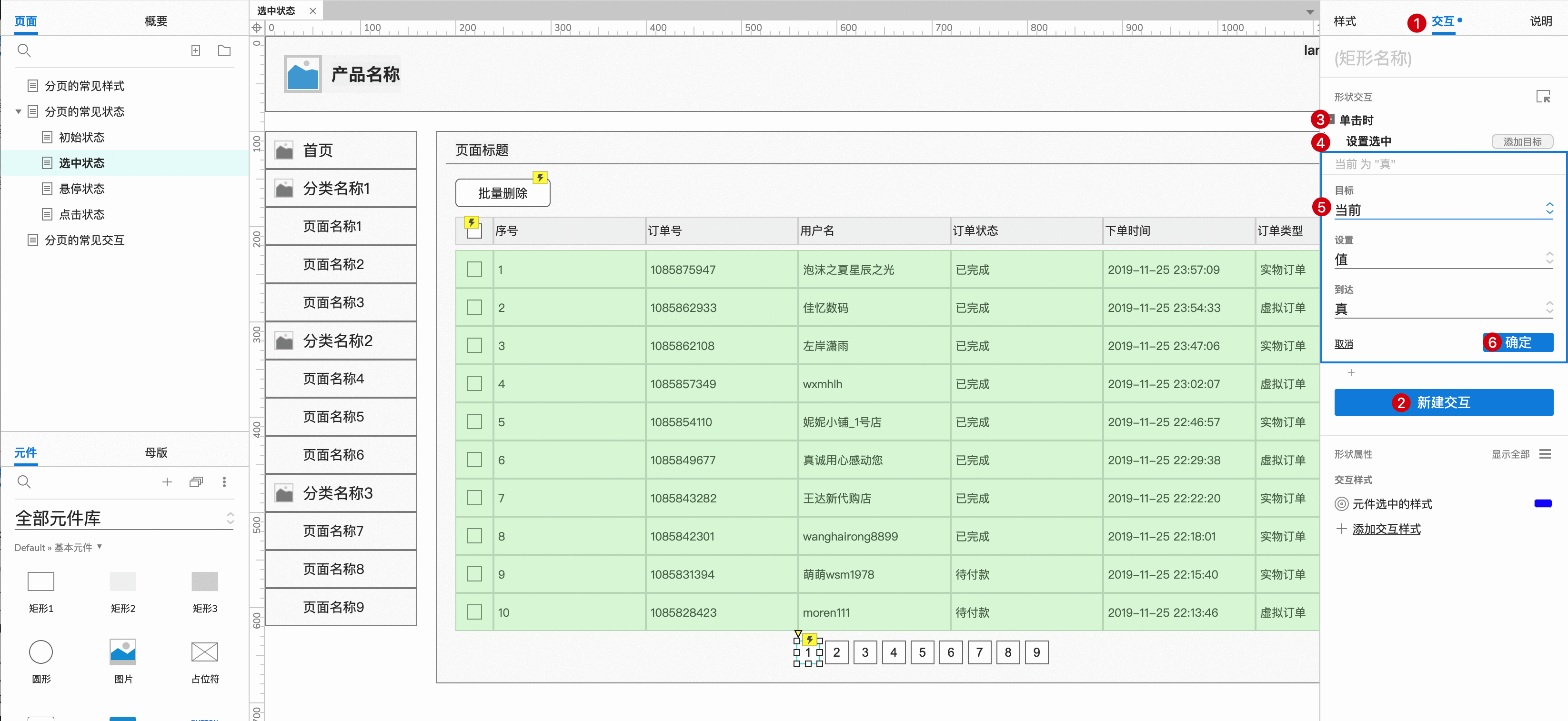  如何用Axure画出Web产品的分页组件？