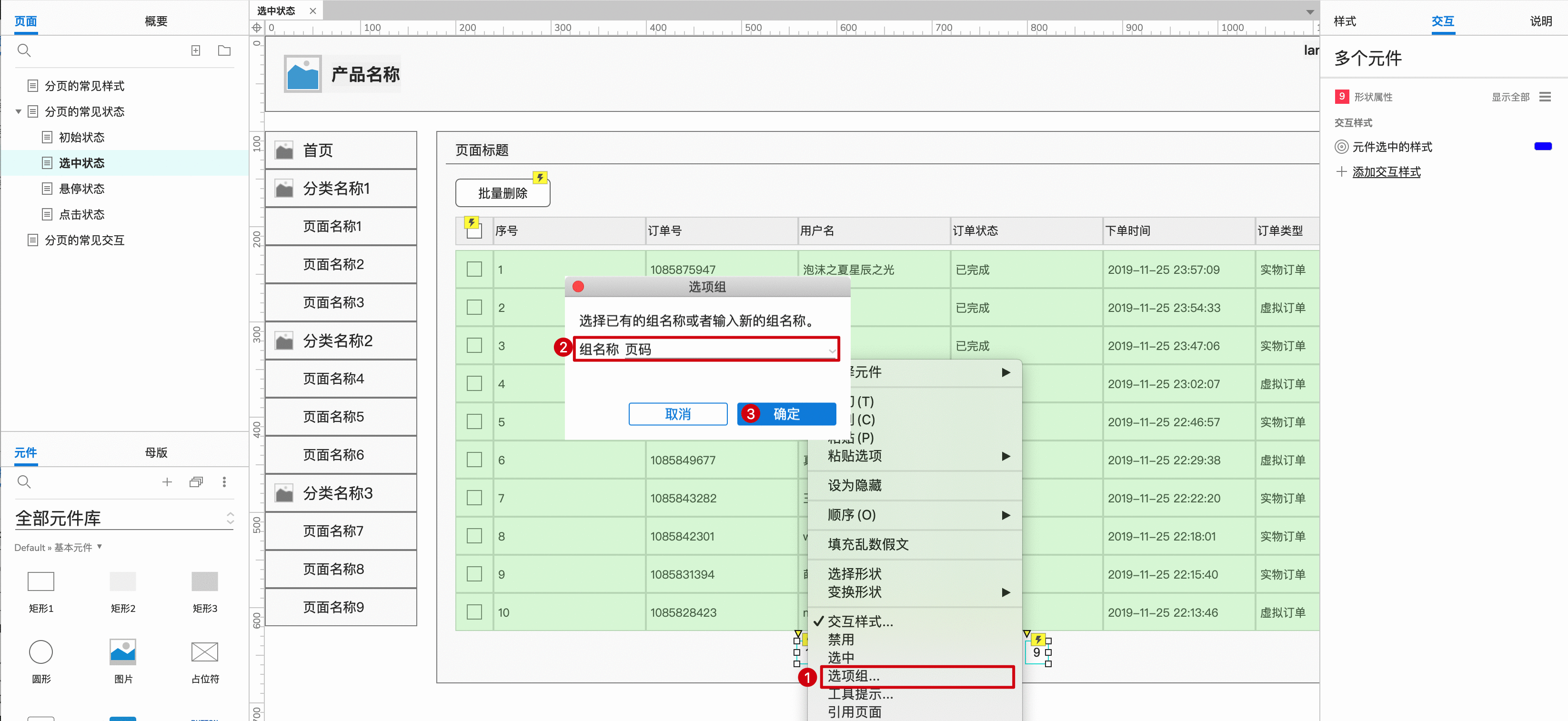  如何用Axure画出Web产品的分页组件？