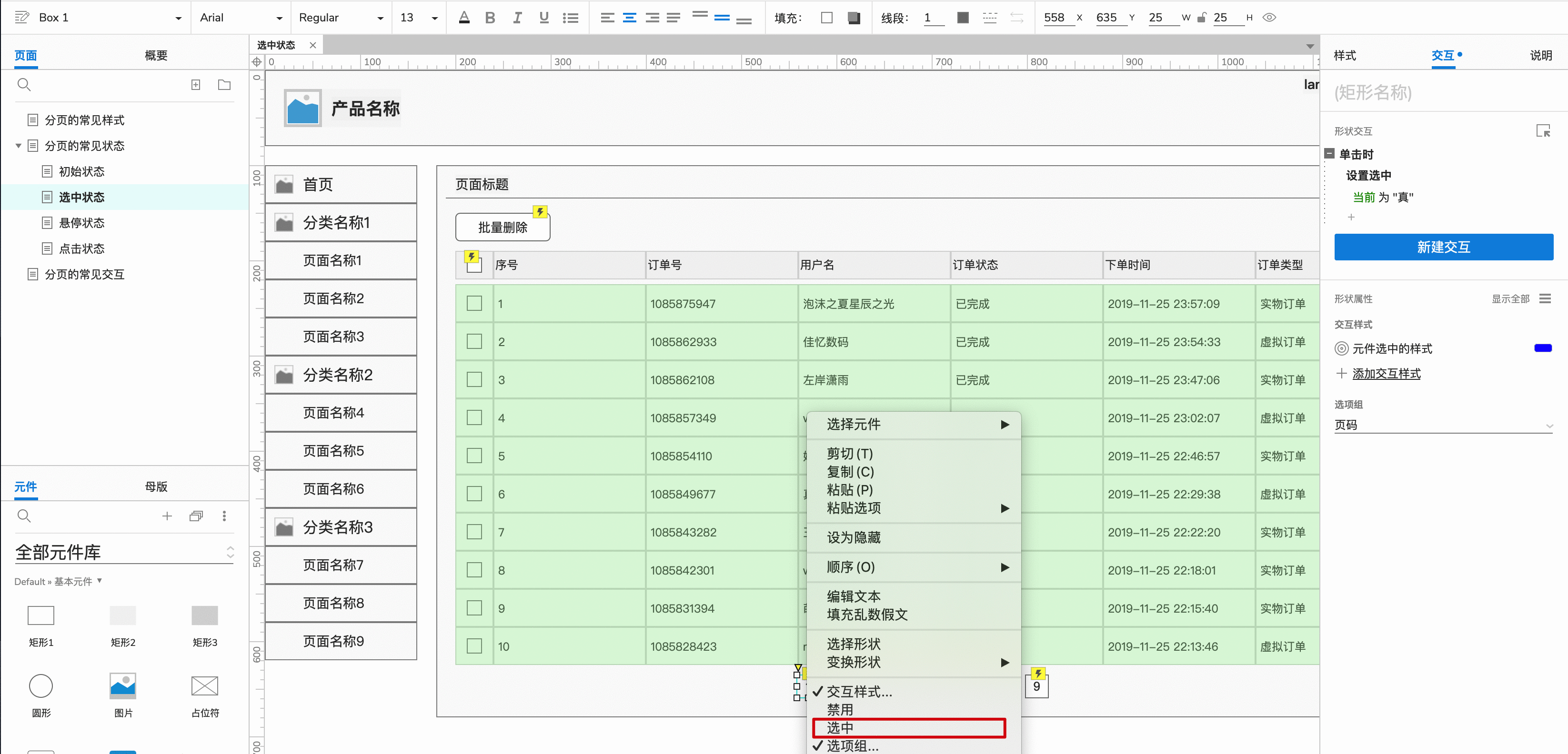  如何用Axure画出Web产品的分页组件？
