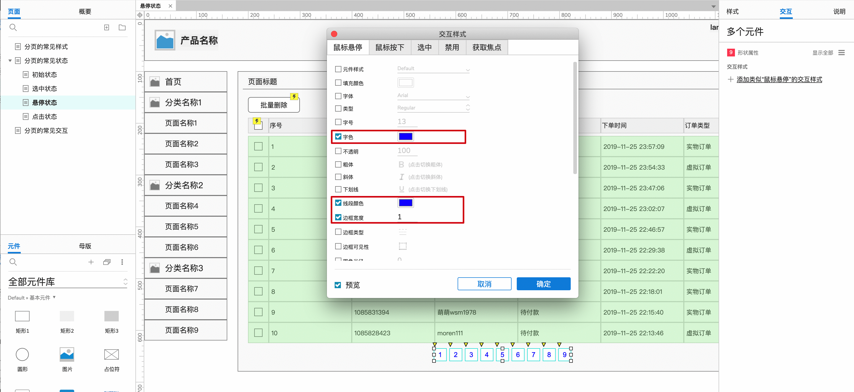  如何用Axure画出Web产品的分页组件？