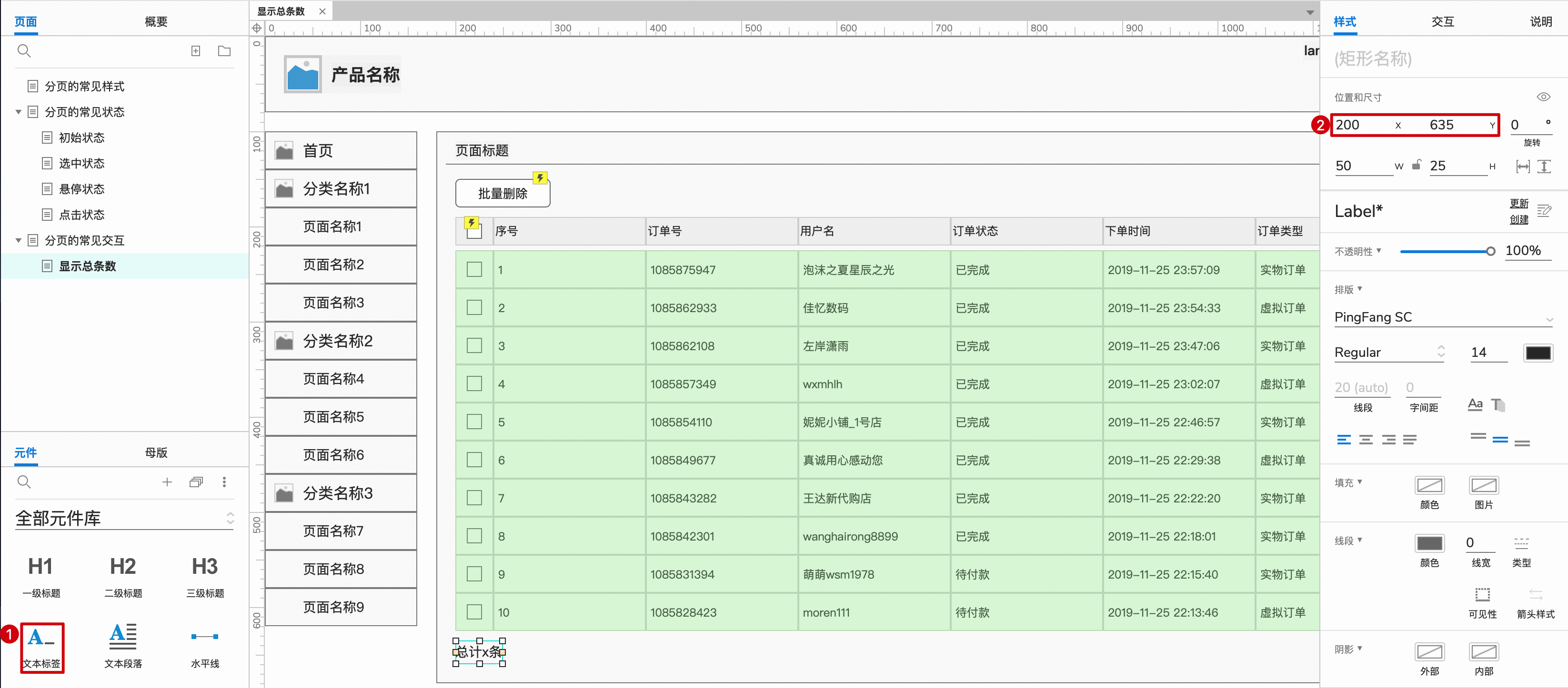  如何用Axure画出Web产品的分页组件？