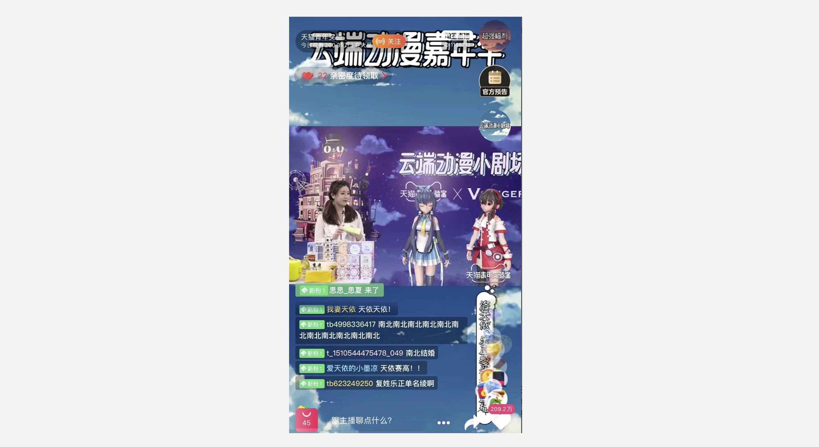 直播带货领域,虚拟偶像如何立足?(一)