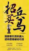 回拨客引流机器人——逆向思维 被动引流