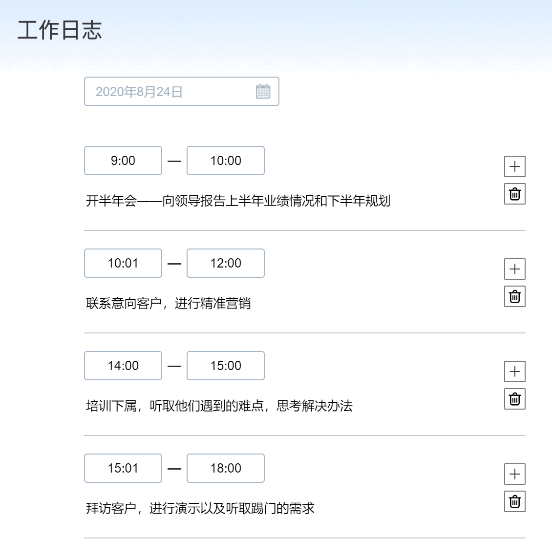  Axure教程：制作一个日志管理原型
