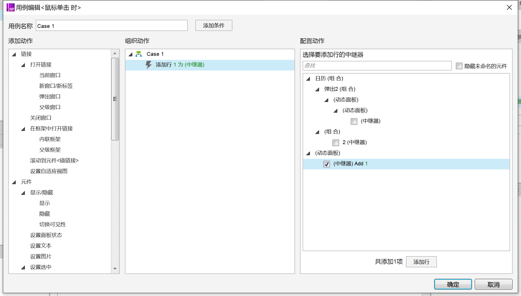  Axure教程：制作一个日志管理原型