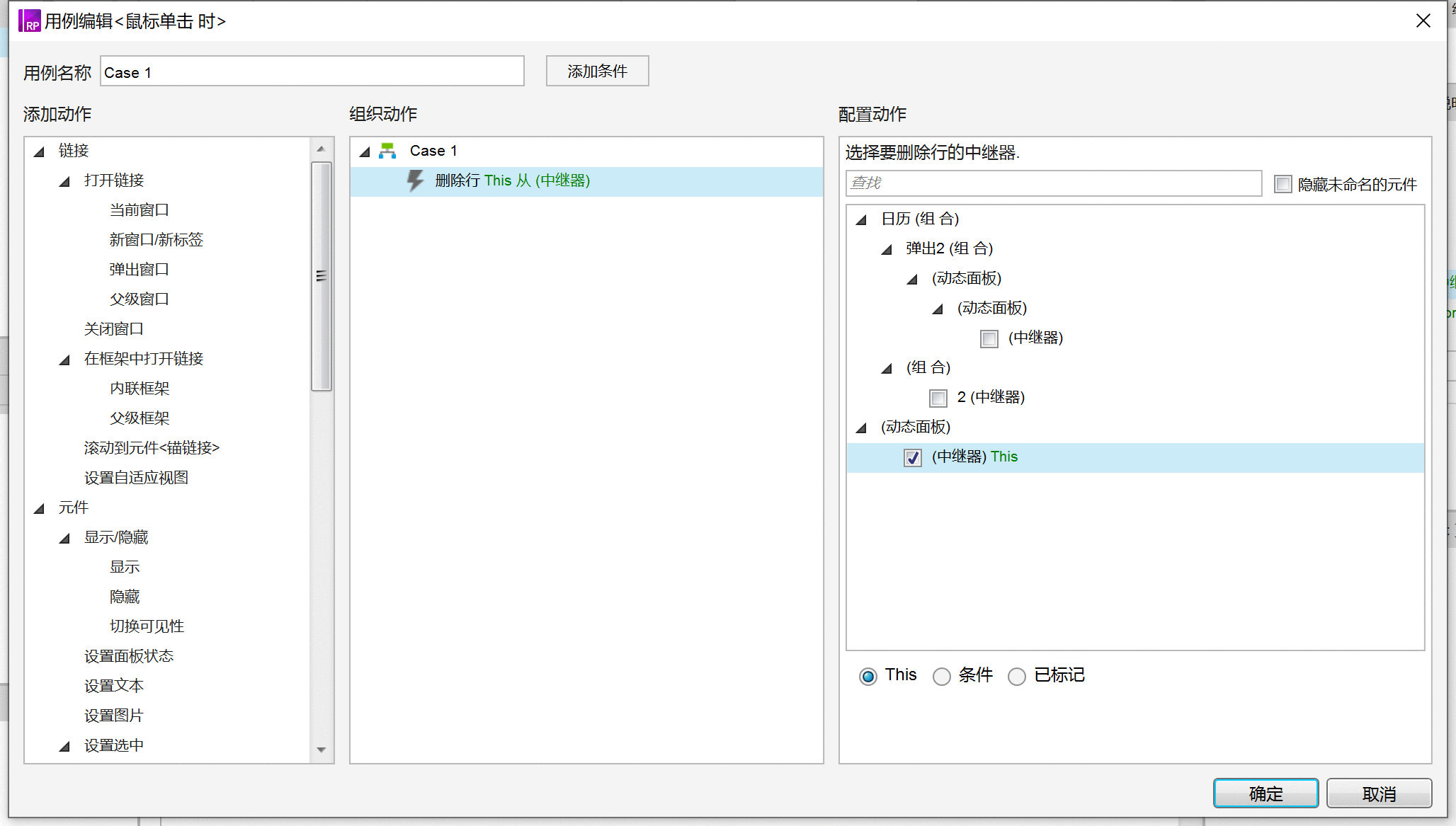  Axure教程：制作一个日志管理原型