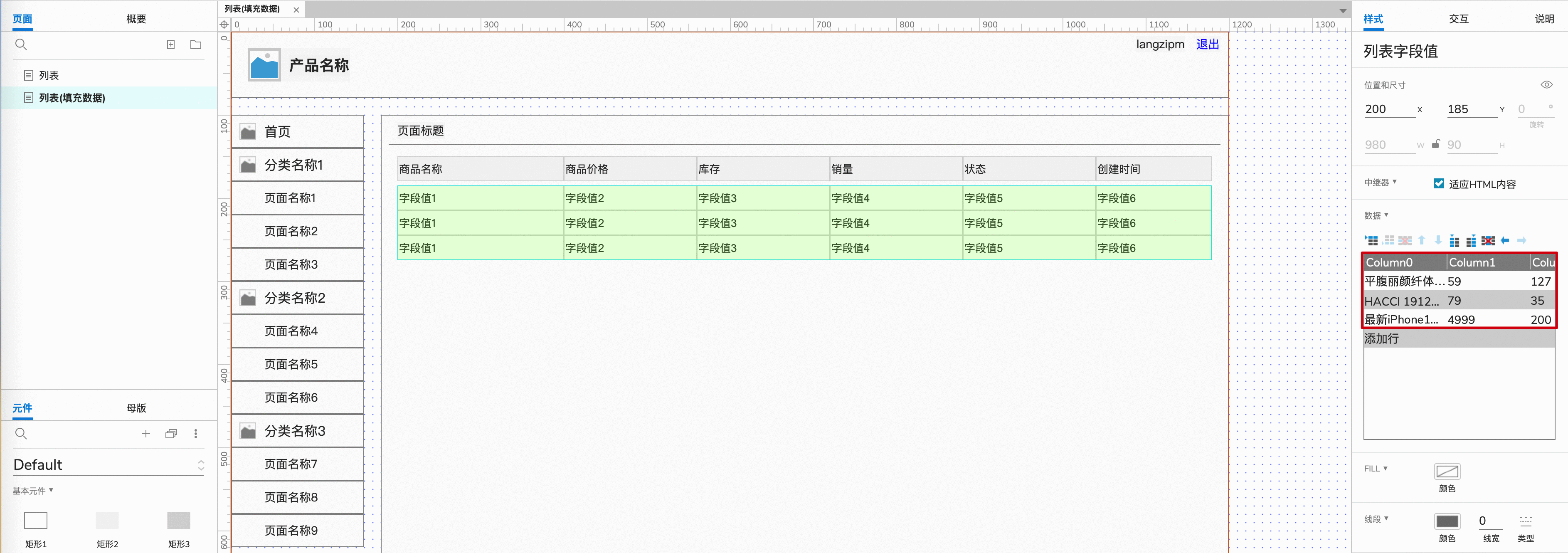  如何用Axure画出Web产品的列表组件：基础画法