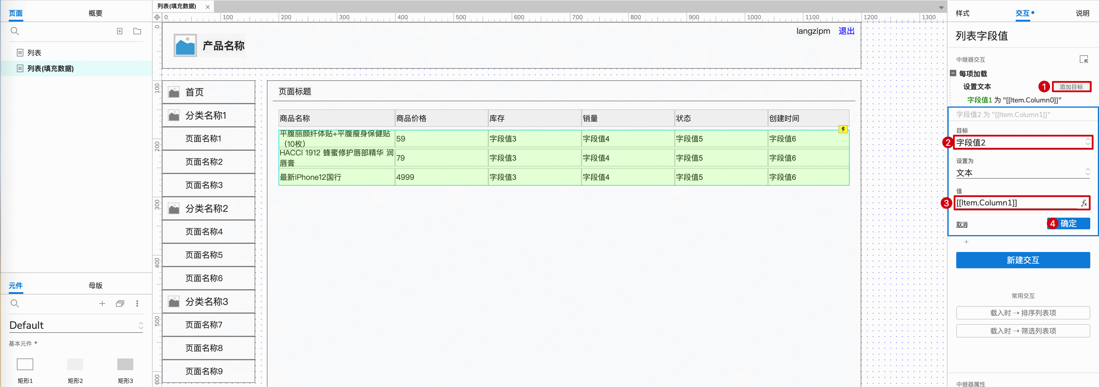  如何用Axure画出Web产品的列表组件：基础画法