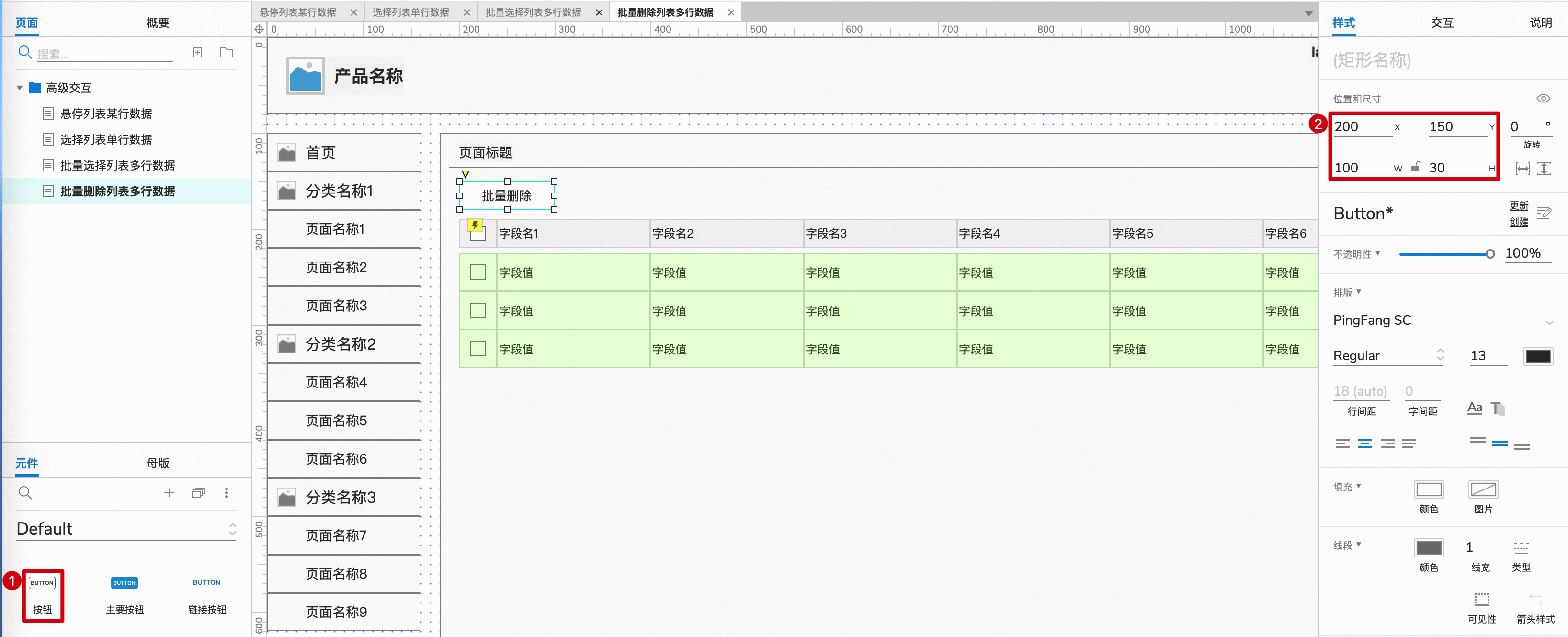 如何用Axure画出Web后台产品的列表组件：高级交互