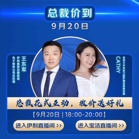 “总裁价到”直播间 京东超级王牌VS王牌豪横大场面来了！