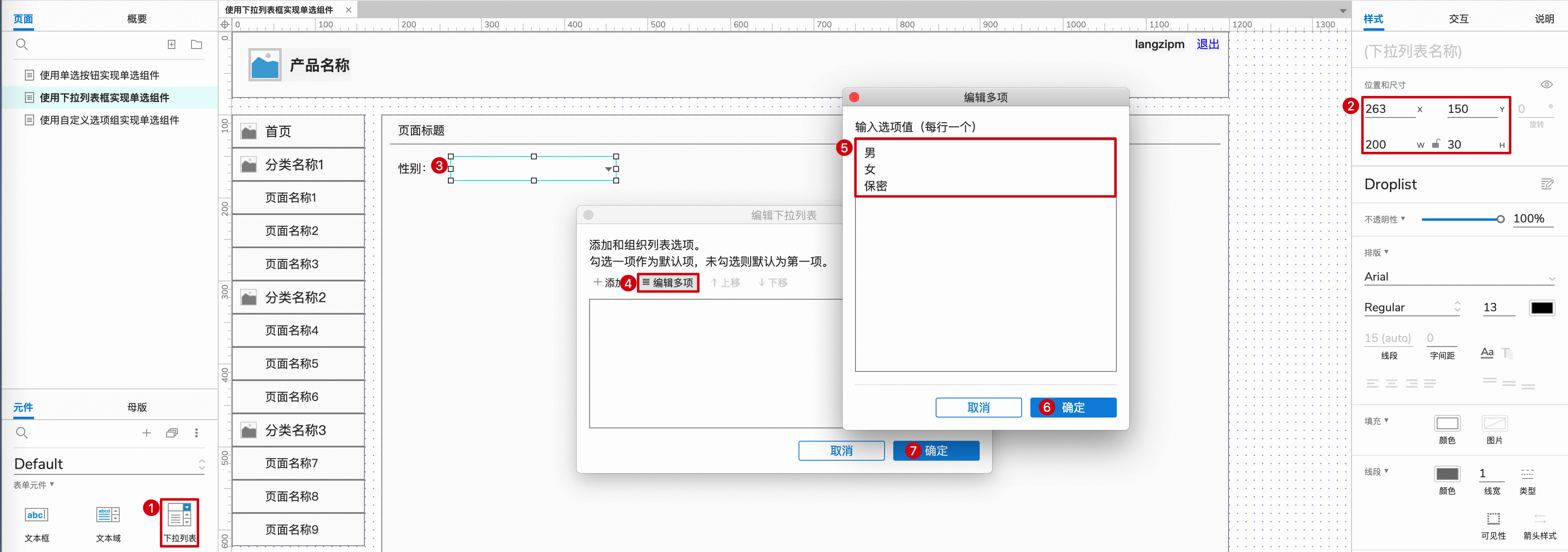  如何用Axure画出Web产品的单选组件？