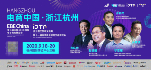 9月邀你来国博,体验最接地气的“电商中国·浙江杭州”