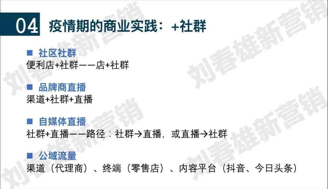  从私域流量走向公域流量