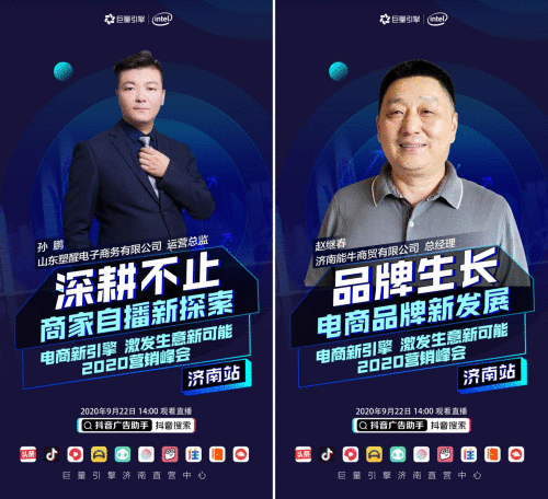 电商新引擎，激发生意新可能，2020营销峰会，济南站即将开启