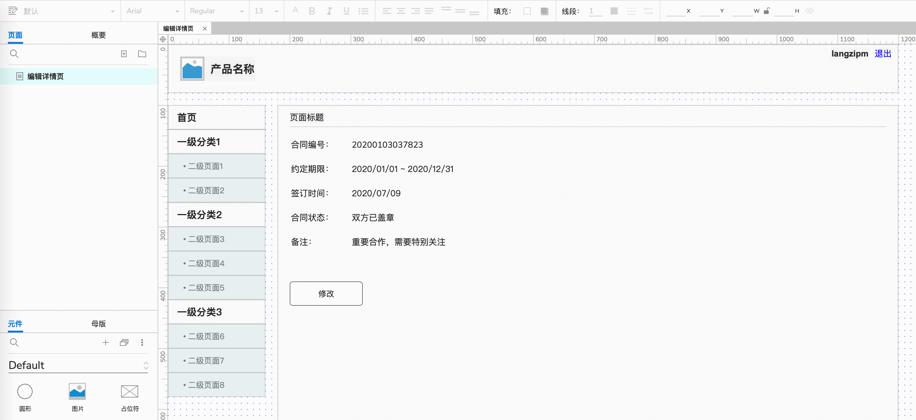 如何用Axure画出Web后台产品的编辑详情页