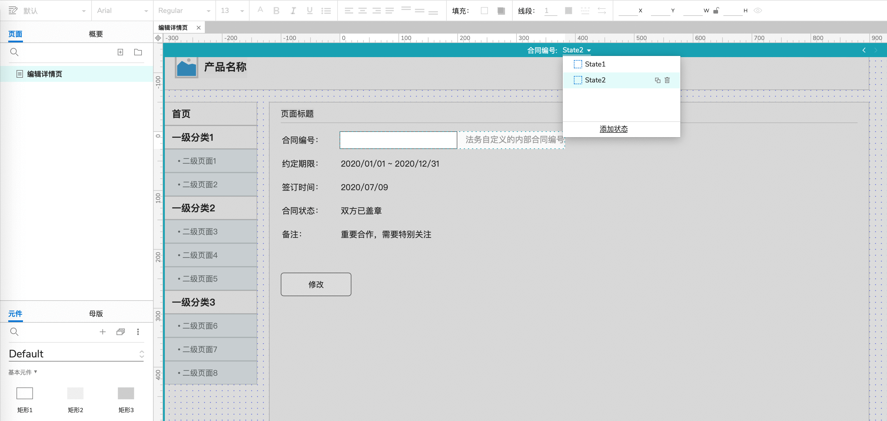 如何用Axure画出Web后台产品的编辑详情页