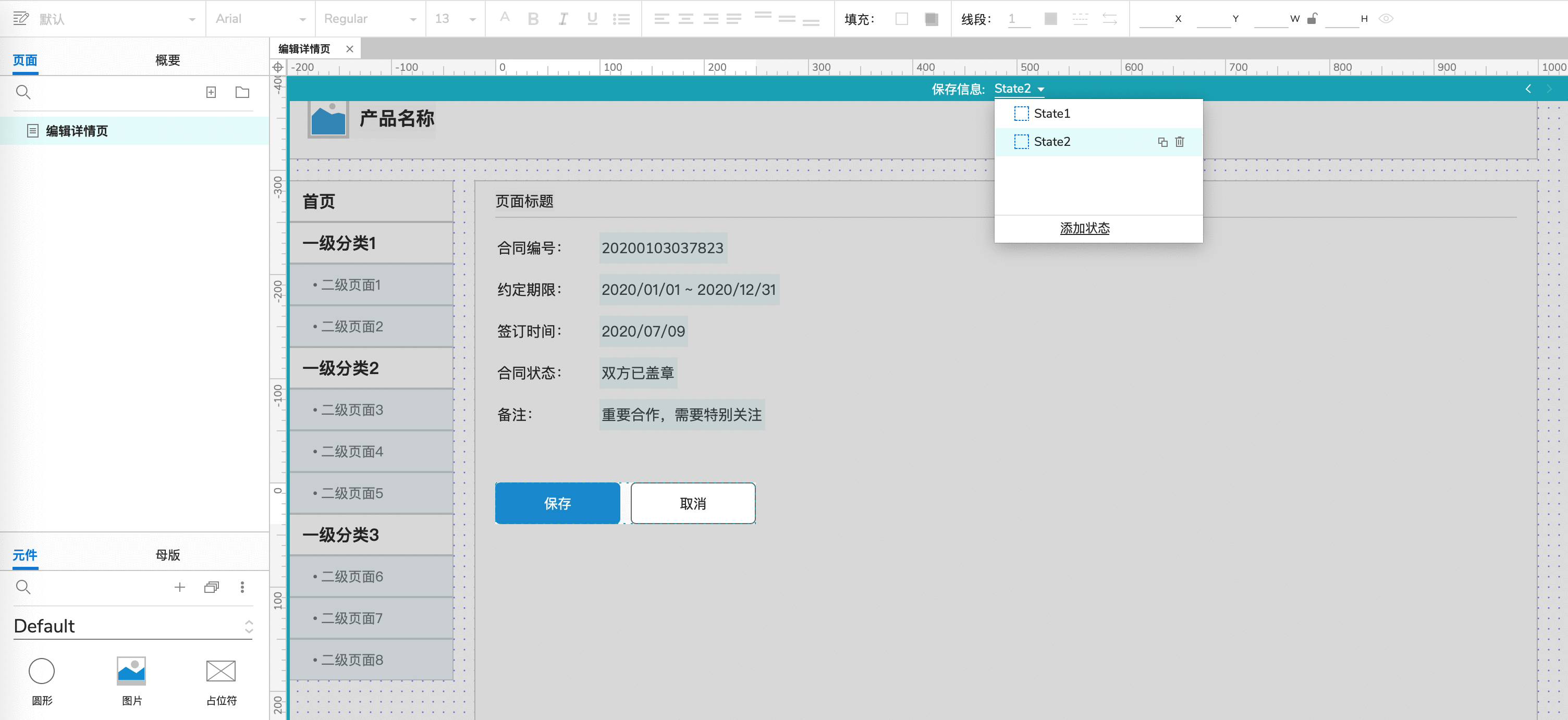 如何用Axure画出Web后台产品的编辑详情页