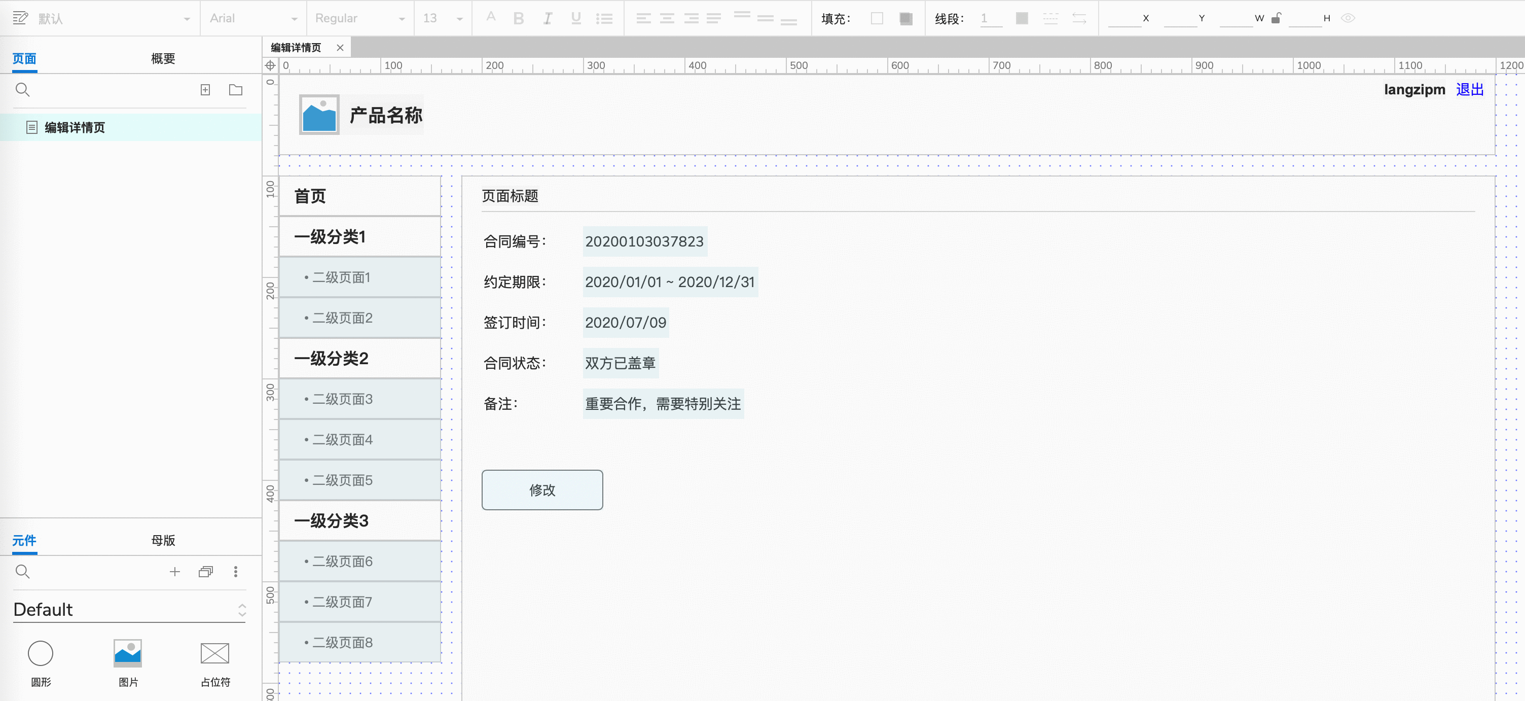 如何用Axure画出Web后台产品的编辑详情页