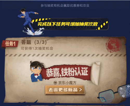 京东小魔方X名侦探柯南:大势新品赏全品类上新 万年小学生带来开新攻略