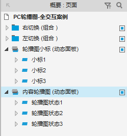 Axure入门案例系列——进阶轮播图
