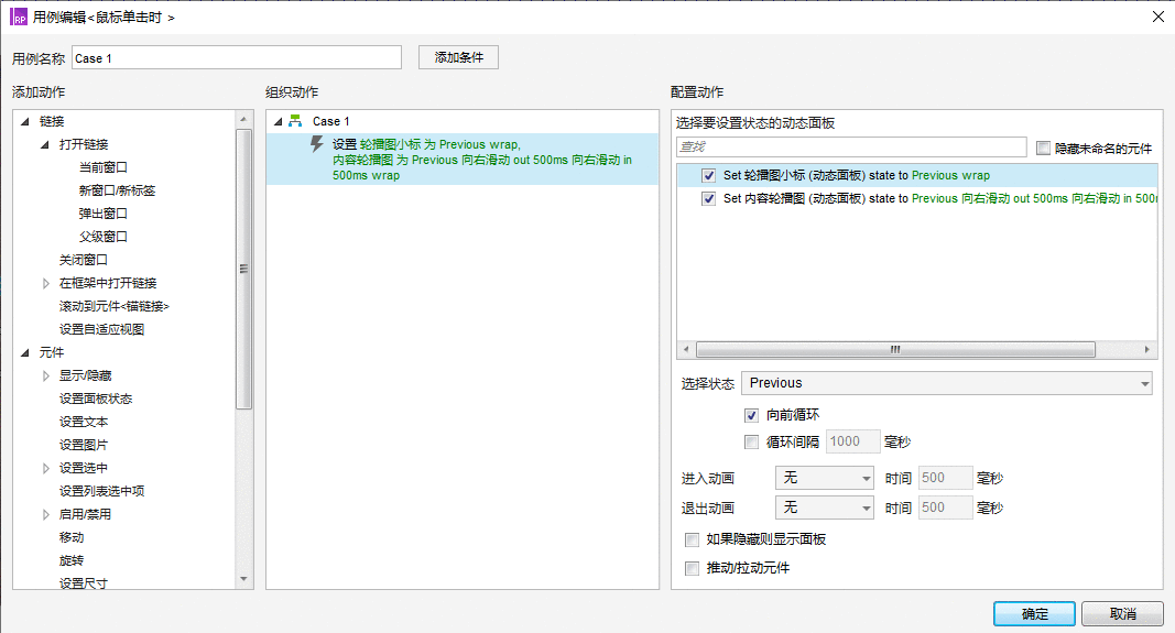 Axure入门案例系列——进阶轮播图